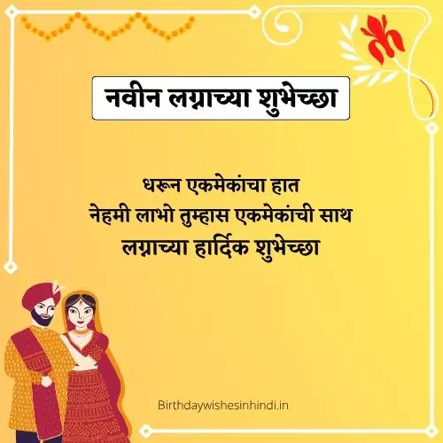 Married Life Husband Wife Quotes In Marathi